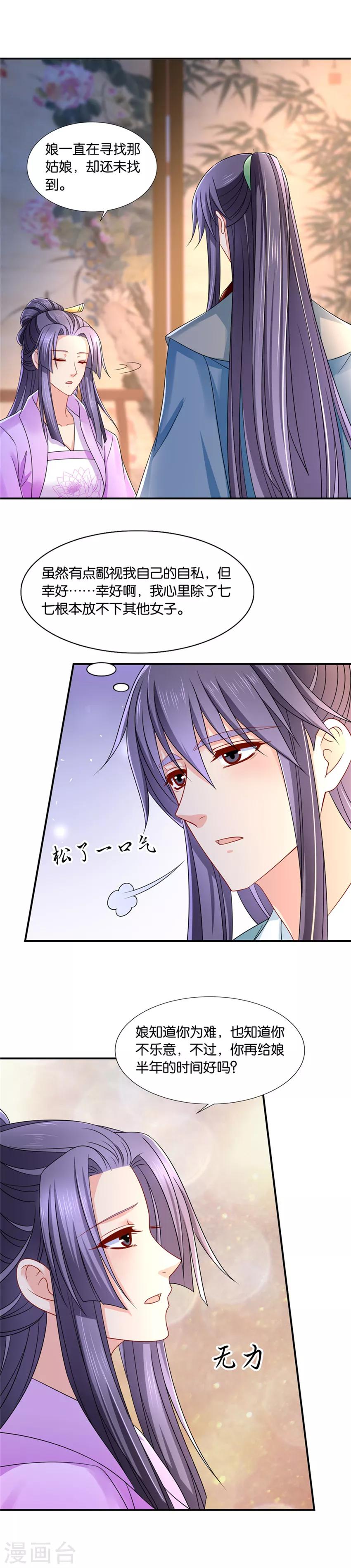 第127话 沐初的婚约8