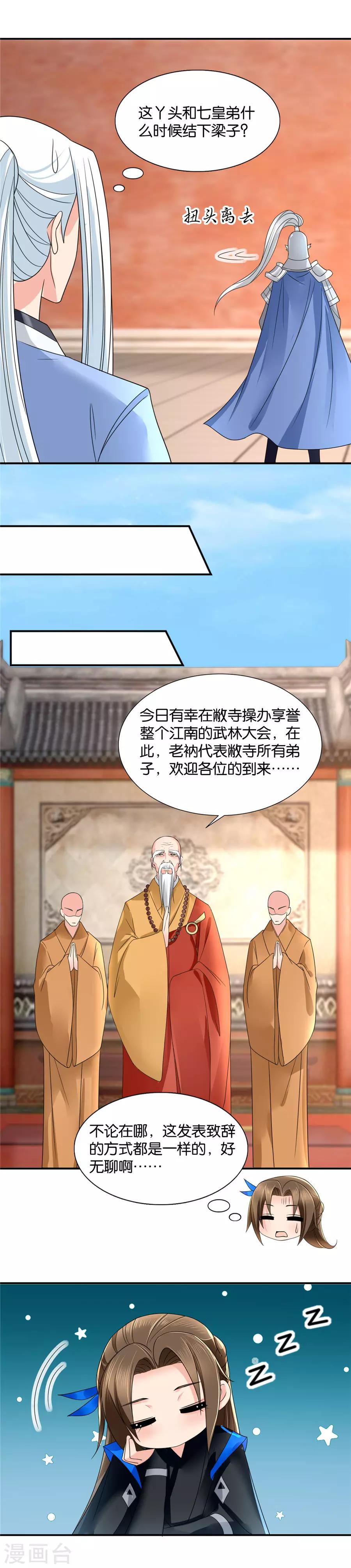 第83话 武林大会上的美男7