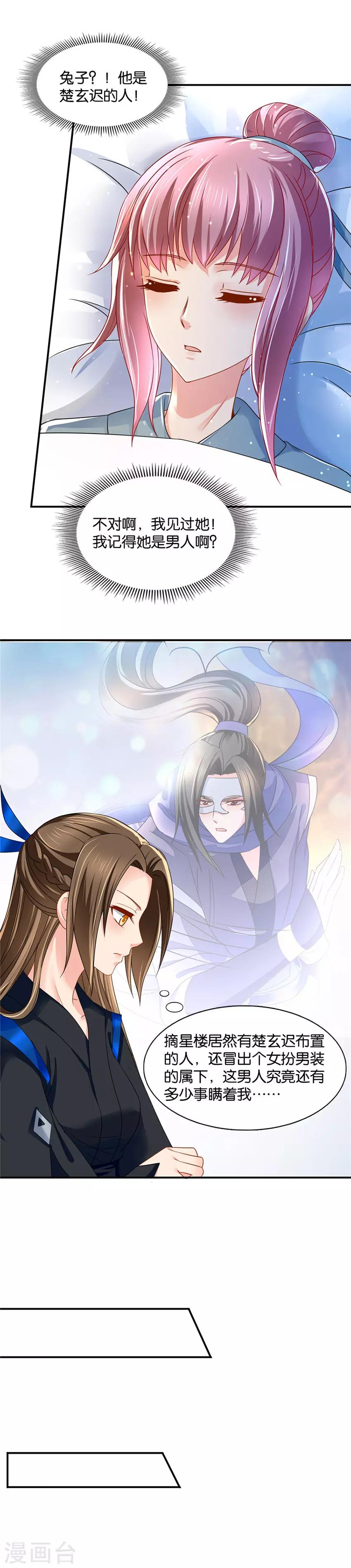 第89话 他请旨成婚9