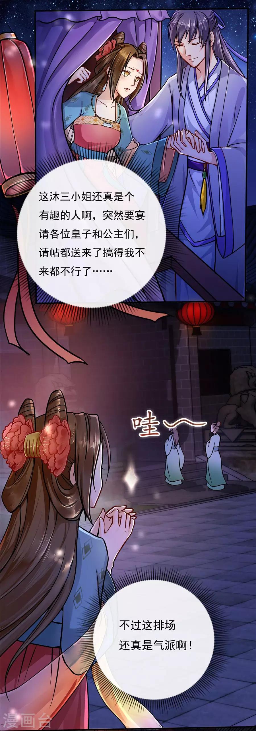 第38话 明珠明华暗定毒计2