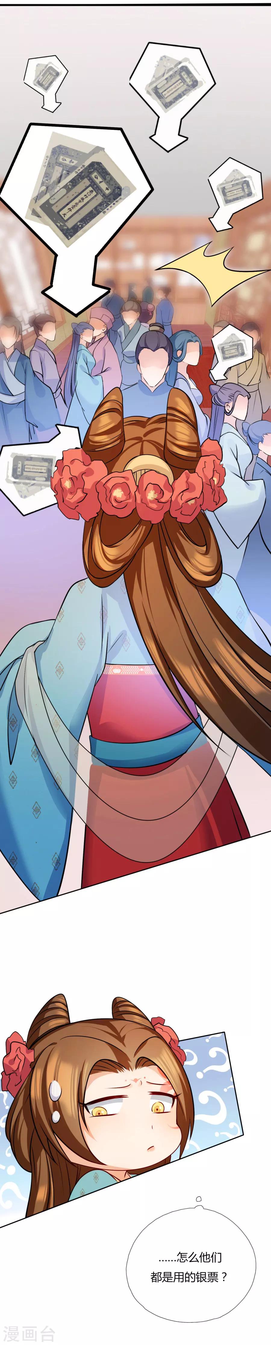 第11话 钱都拿去养小白脸了吧9