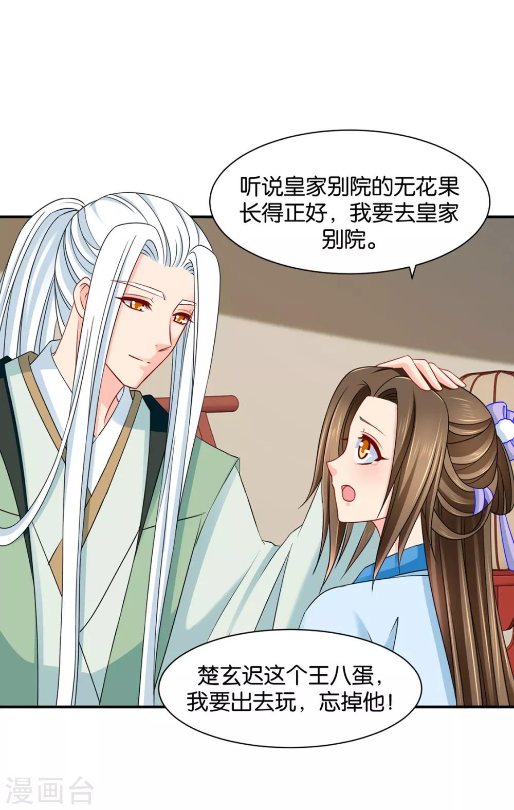 第183话 只有师兄守在我身边26