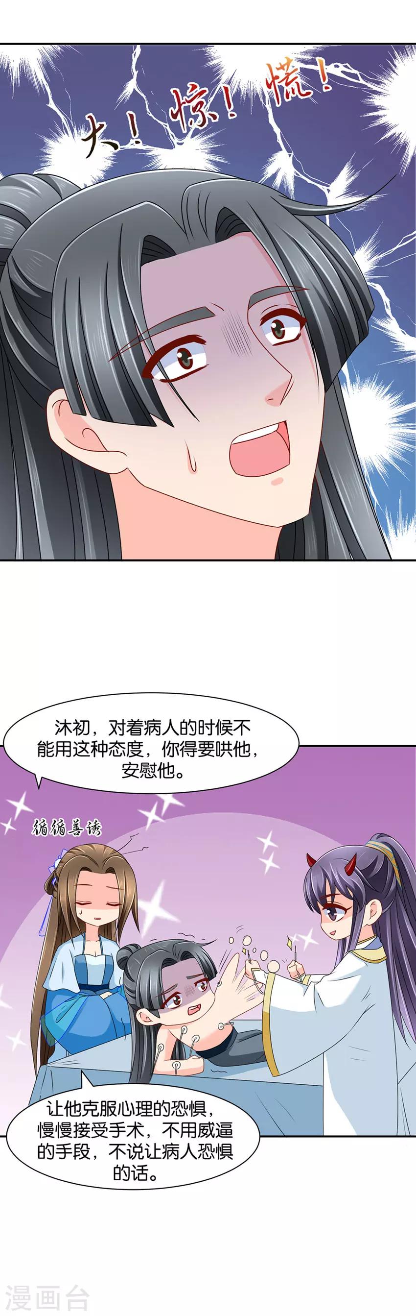 第148话 兴奋的沐初13