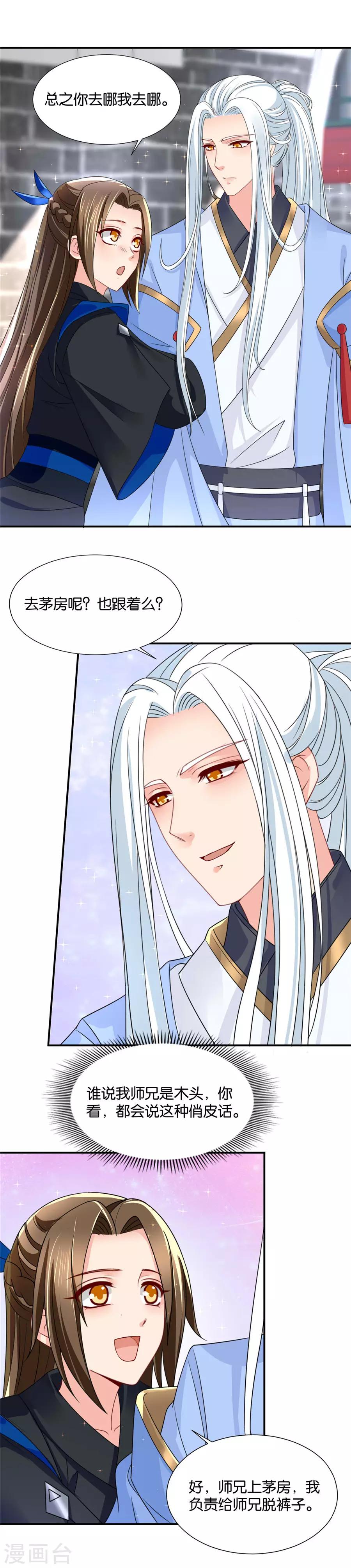 第80话 你怎么能喜欢他！9