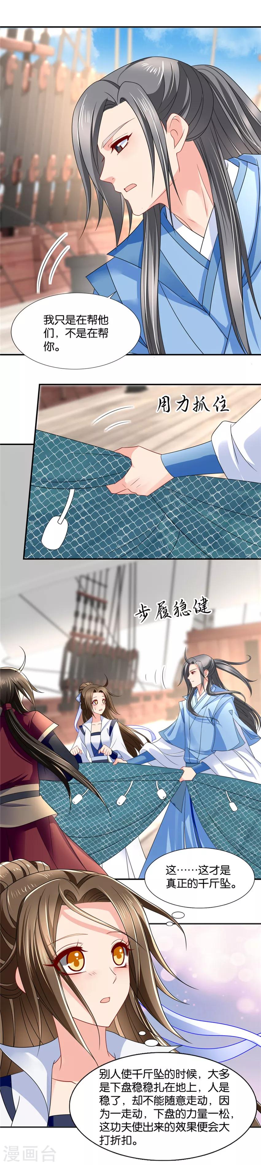 第114话 我害七七受伤了？？3