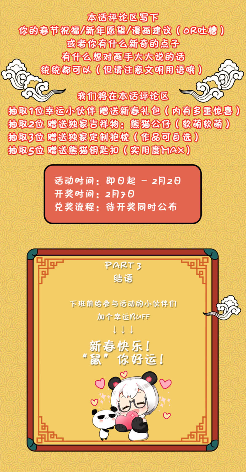 新年活动&amp;amp;感谢寄语2
