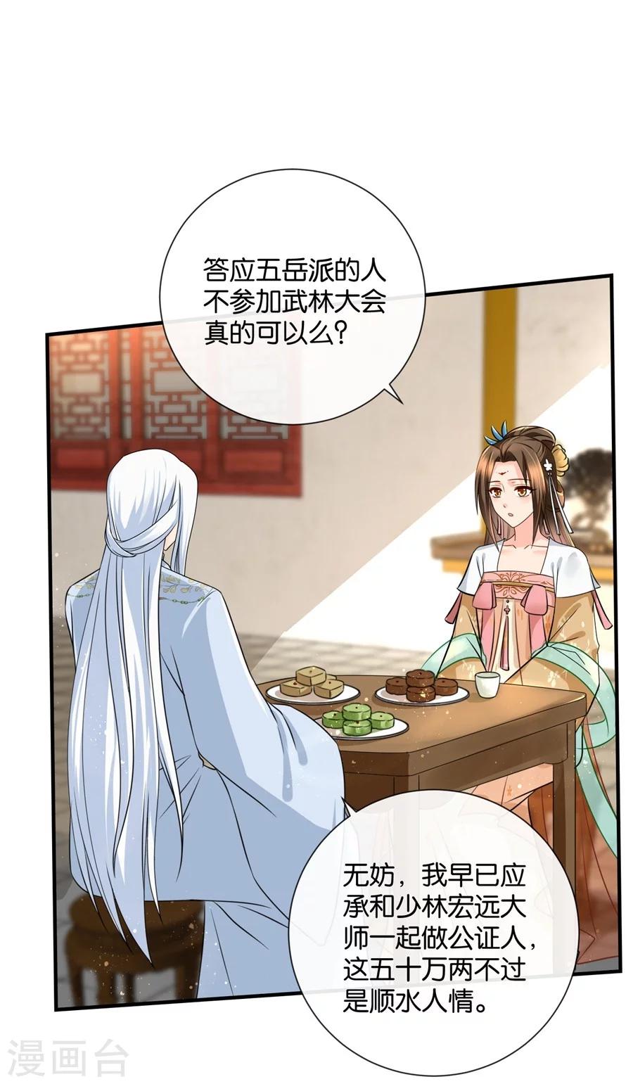 第42话 入骨相思知不知？8