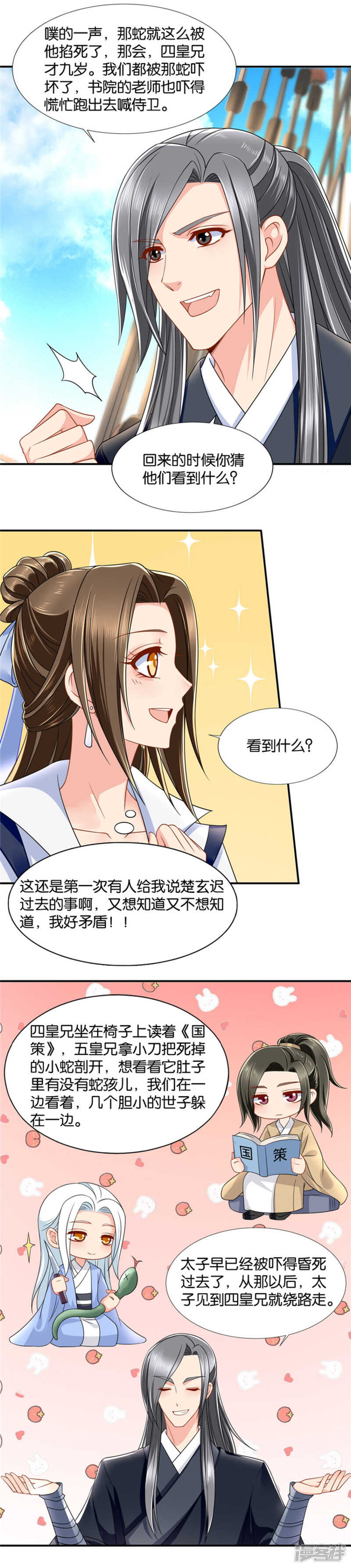 你还肖想其他男子？6