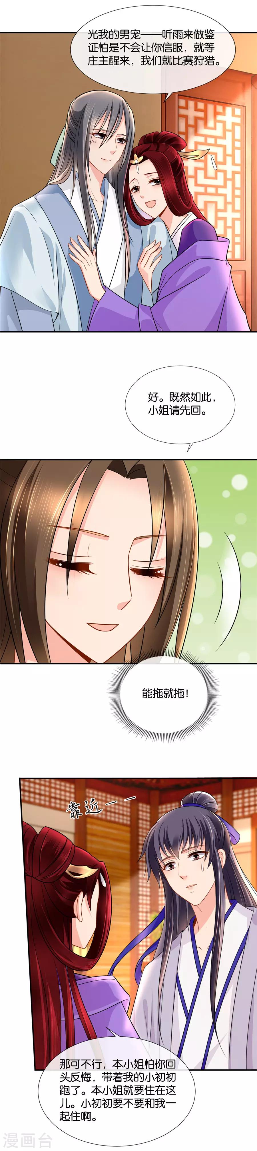 第49话 抢男人，共享她3