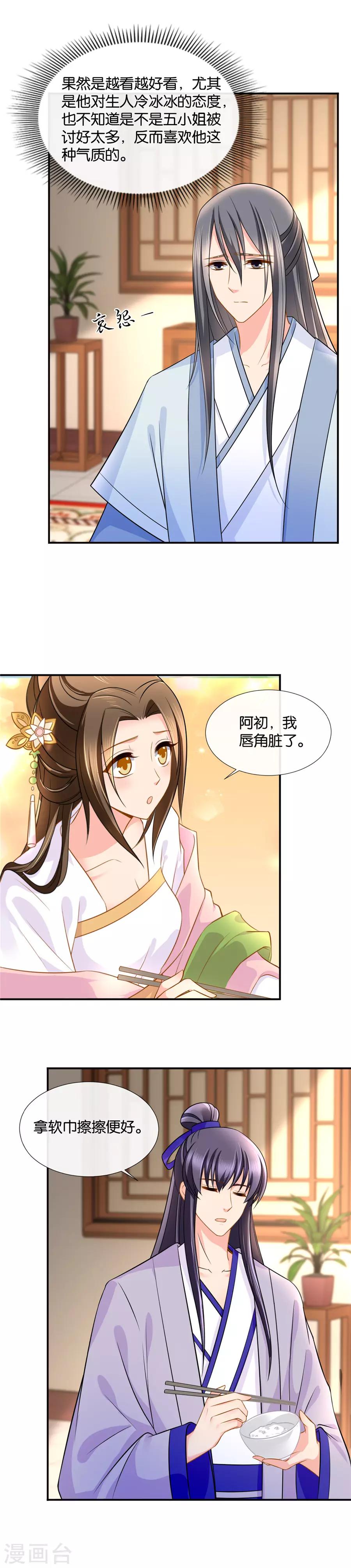 第50话 被七七动摇的沐初11
