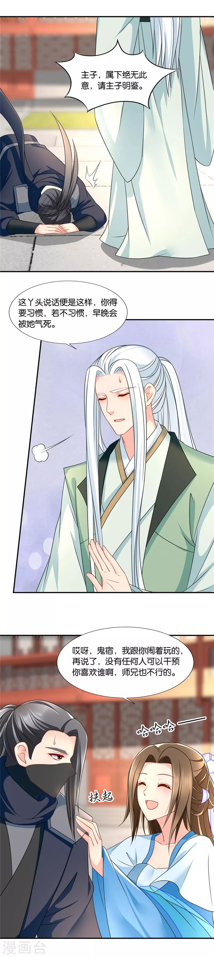 第133话 伸向师兄的咸猪手5