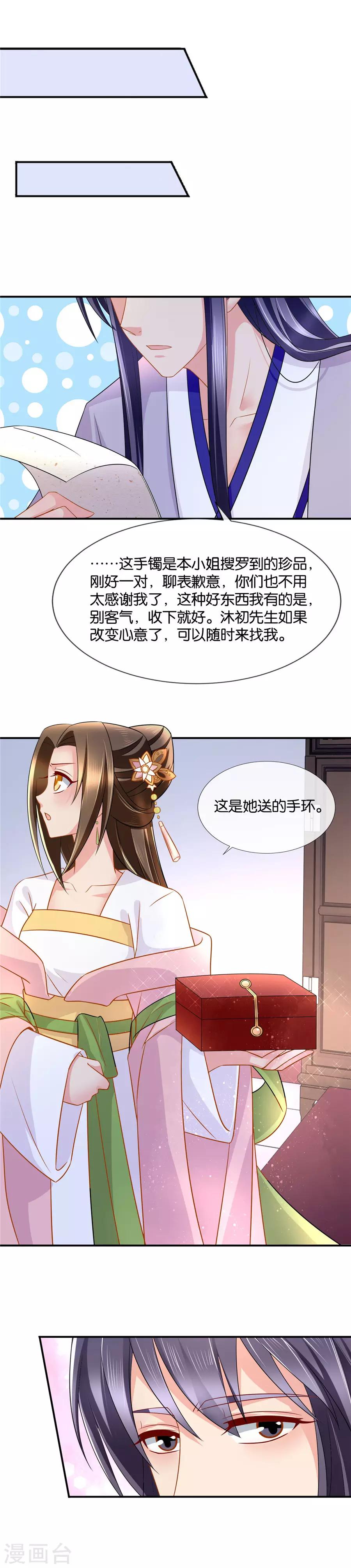 第54话 谁动了谁的心5