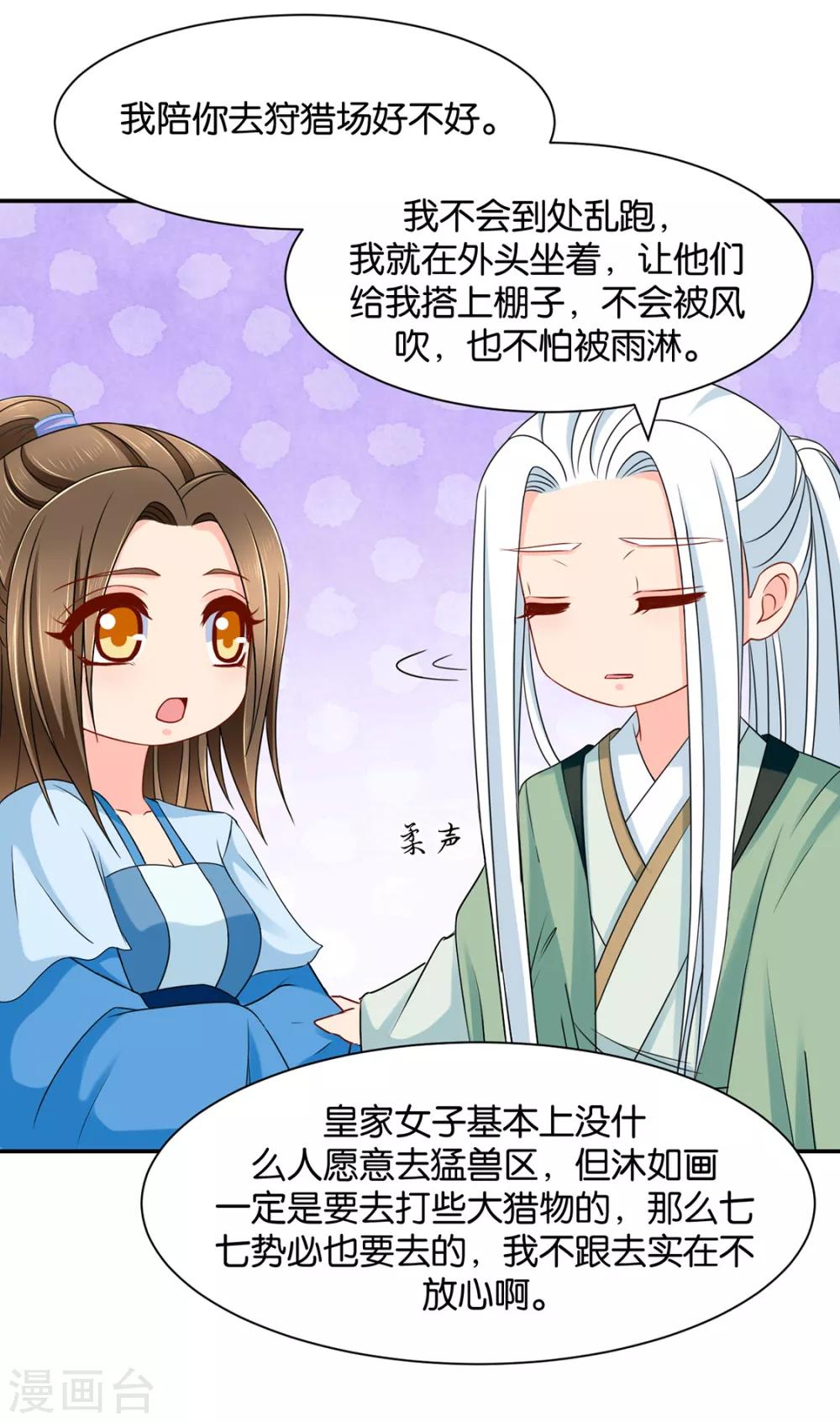 第157话 楚江南撒娇？！18