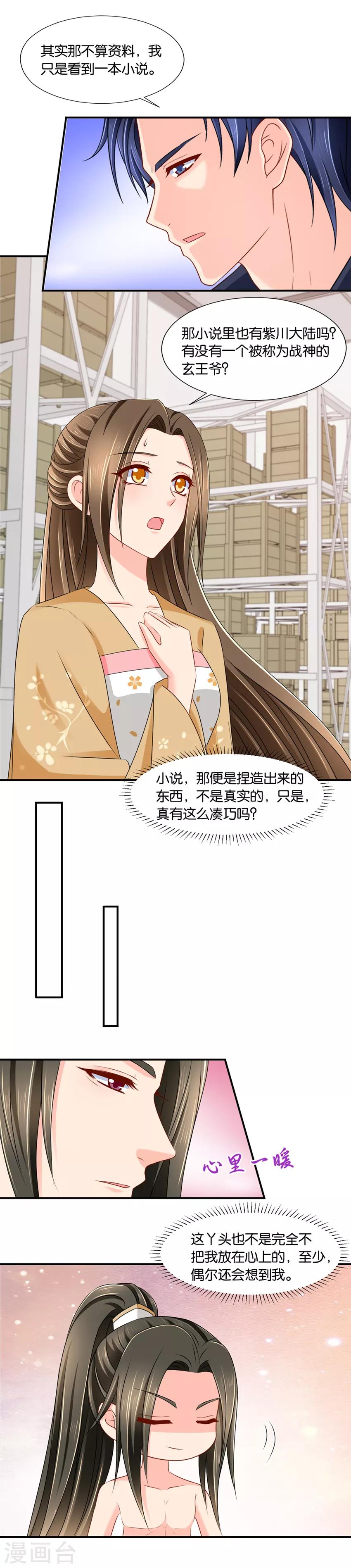 第147话 七七生气了2