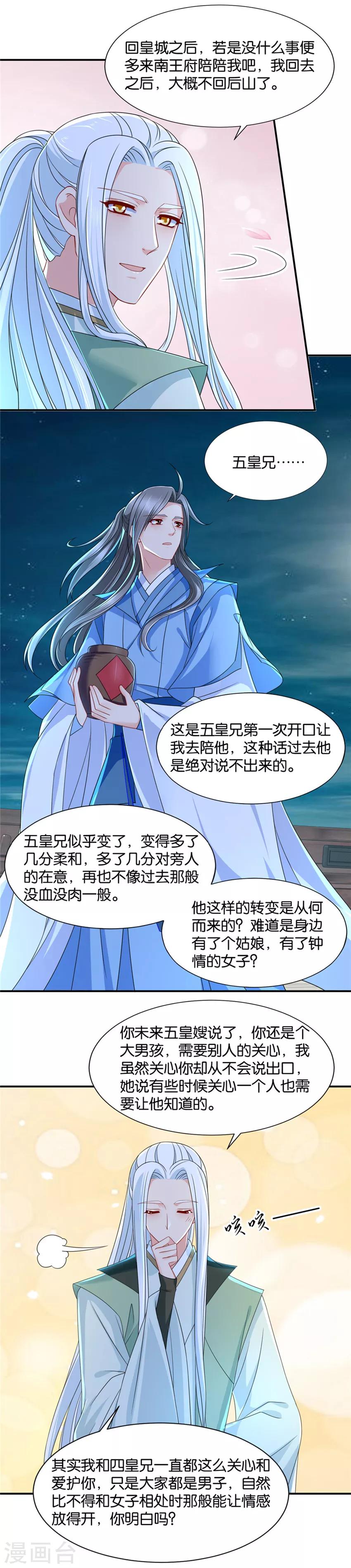 第117话 不讨厌她了8