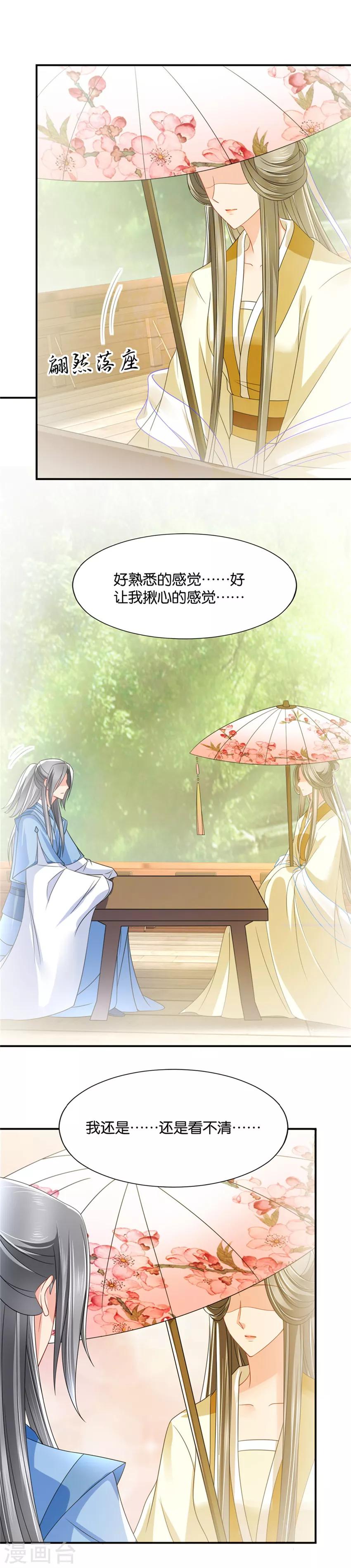 第115话 恍惚的楚定北11