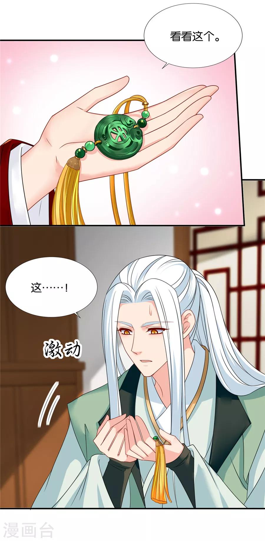 第124话 又一个未婚妻16