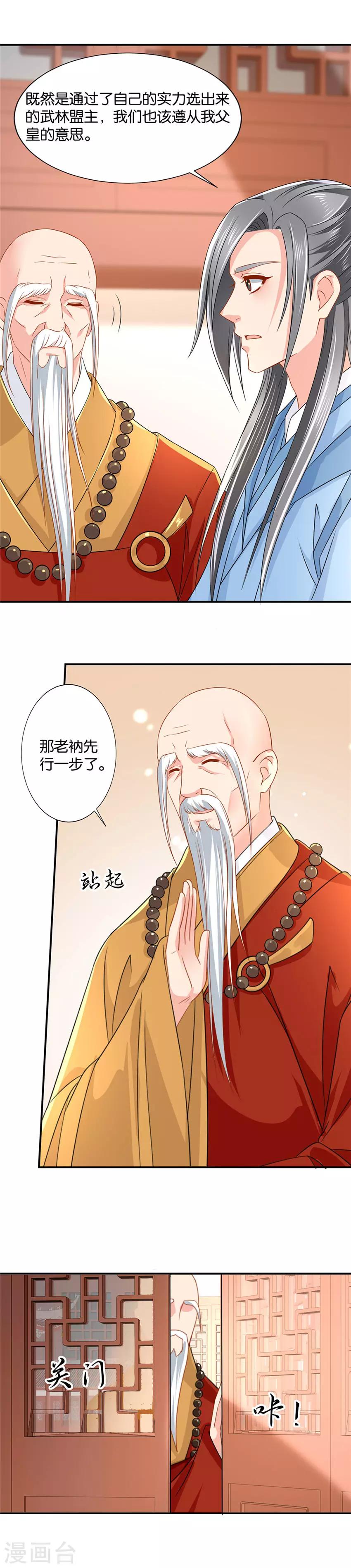 第95话 娶了你，我要小心10