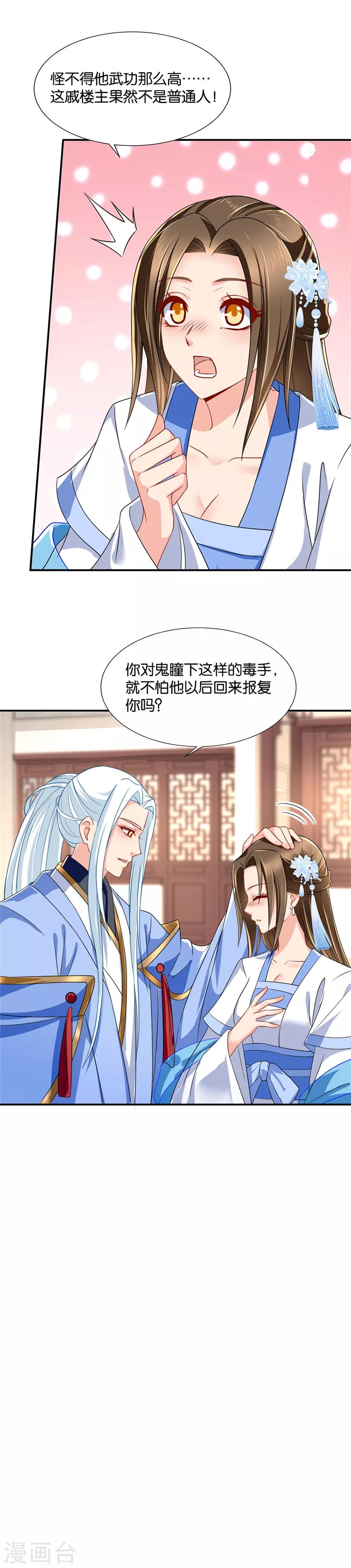 第94话 花落摘星楼10