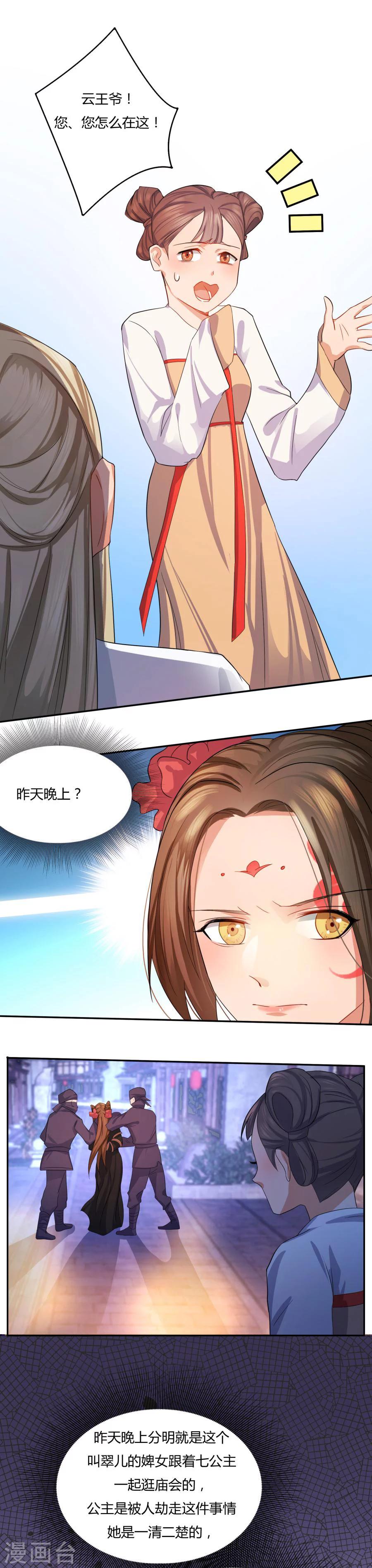 第3话 皇姐“特别的”爱10