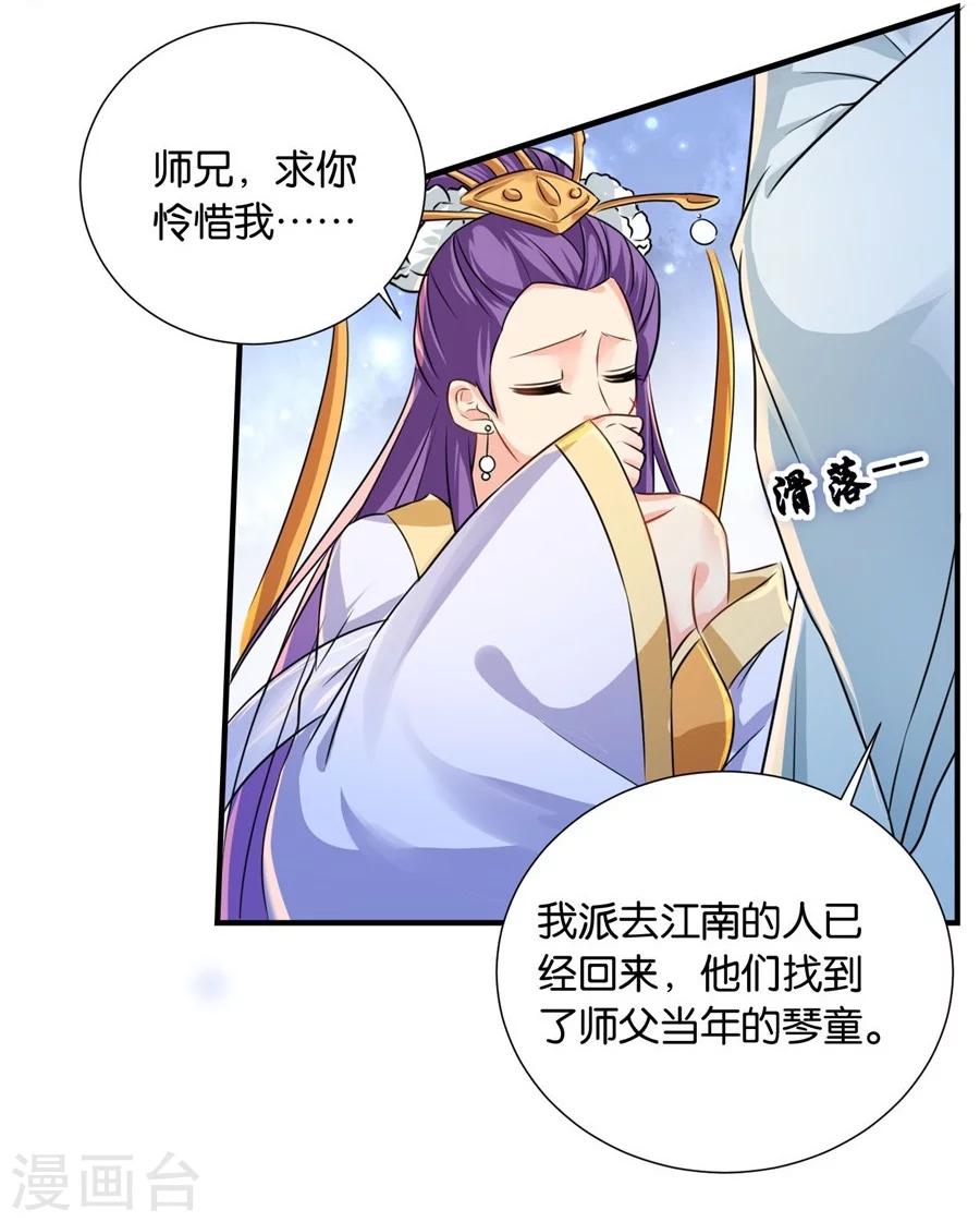 第35话 东陵弑师，海角易主3