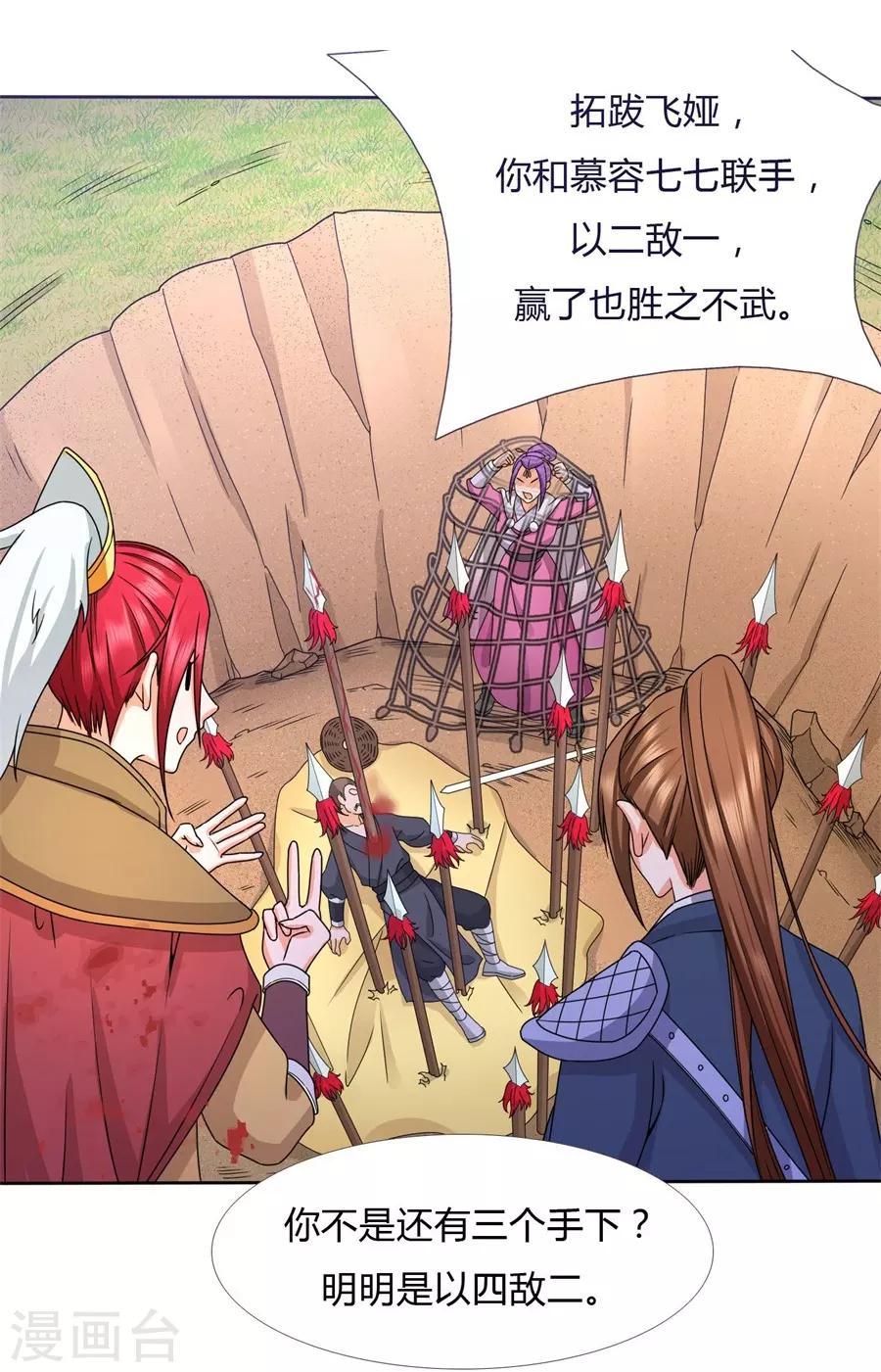 第31话 七七夺旗，玄王拒婚11
