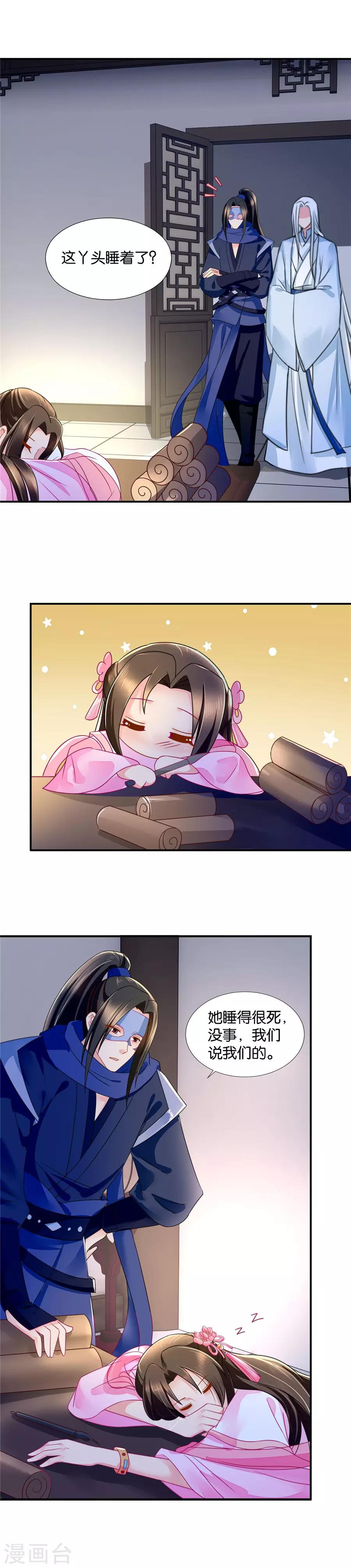 第61话 深夜里的公主抱8