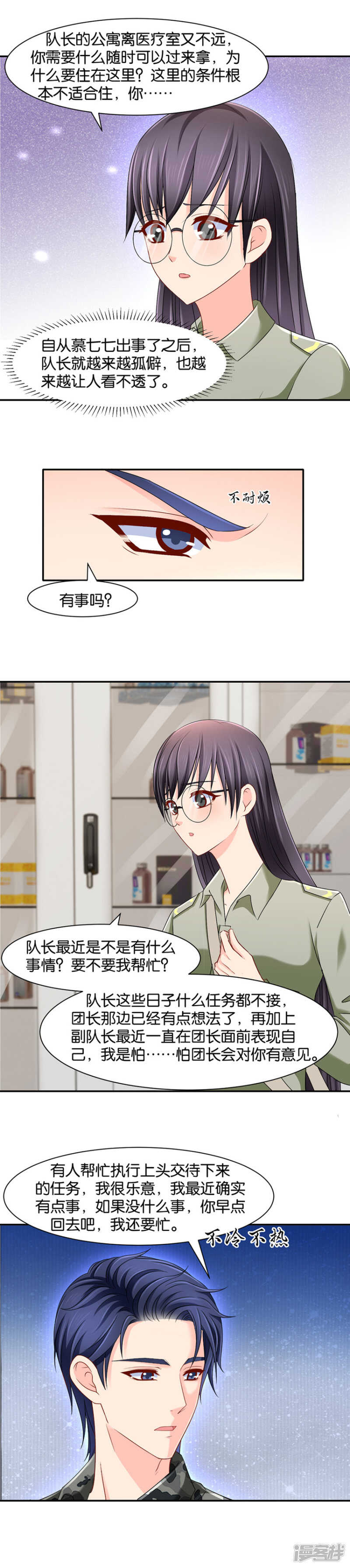 抢我的男人！4