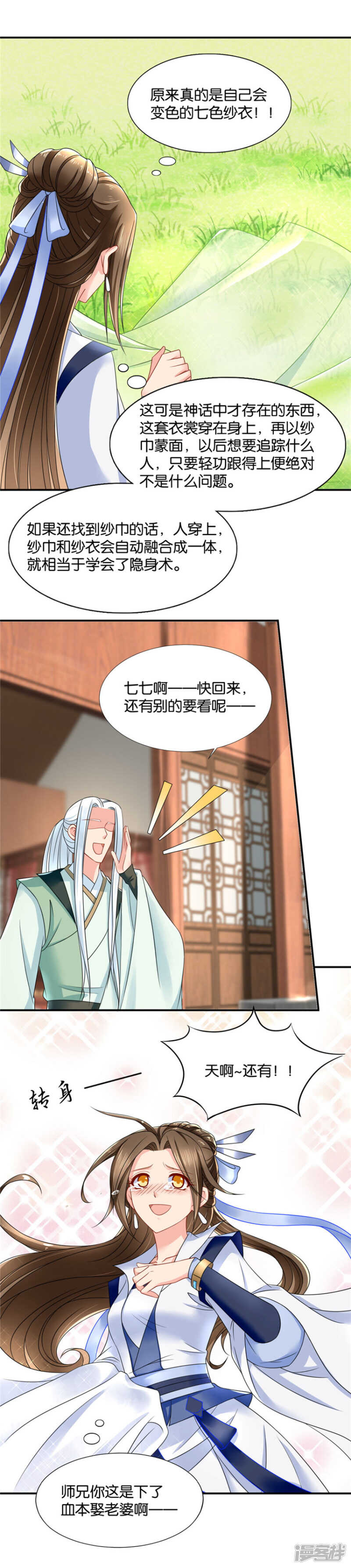 我害七七受伤了？？10