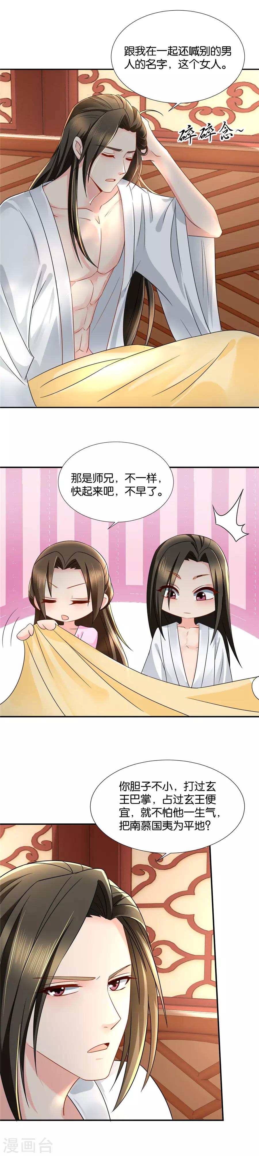 第62话 面具人居然是他！11