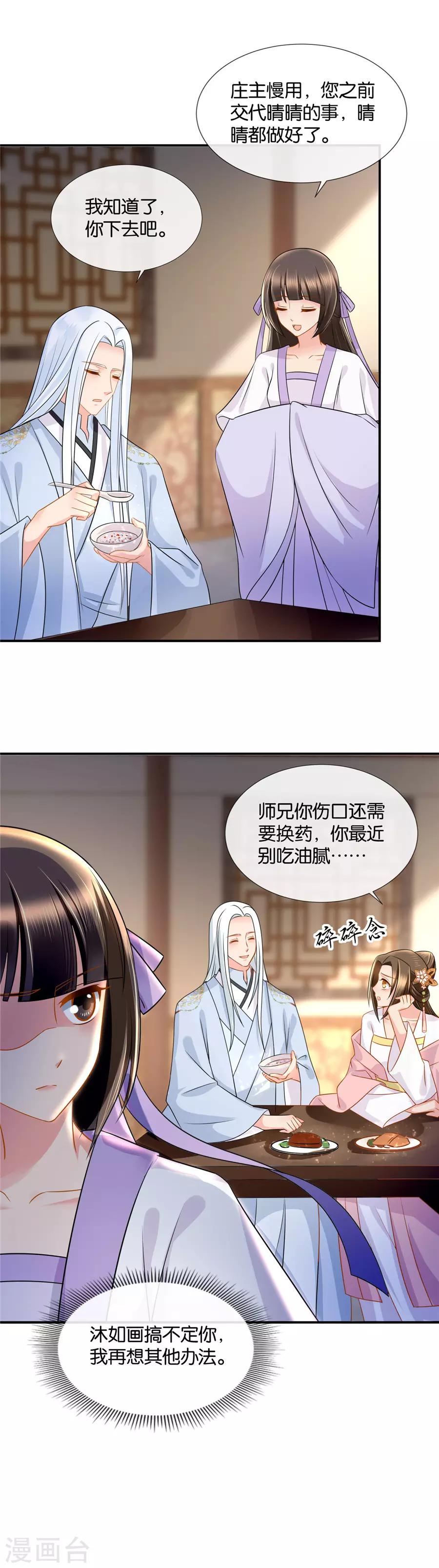 第53话 矛盾的两个男人11