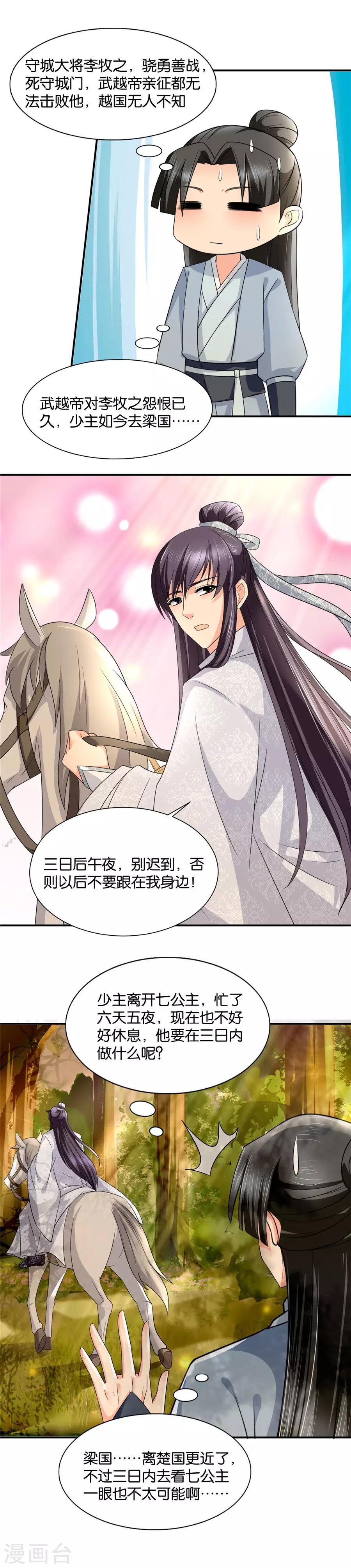 第69话 七七的一盘棋3