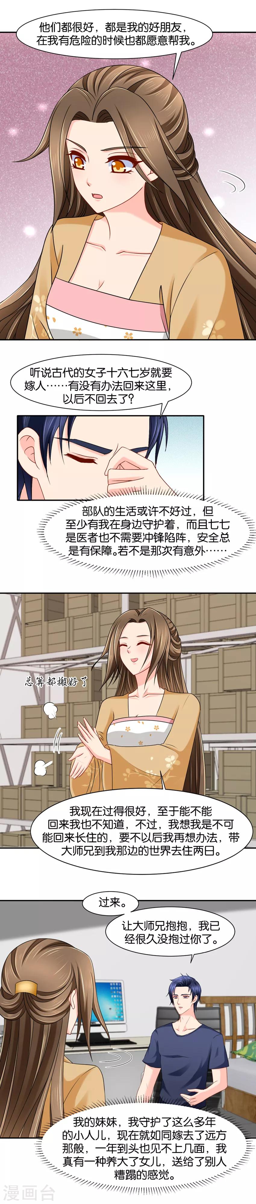 第147话 七七生气了7