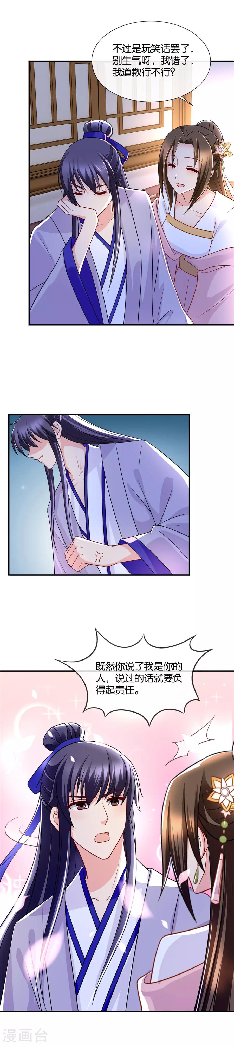 第50话 被七七动摇的沐初3