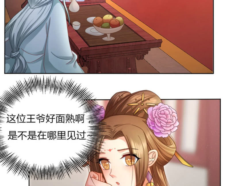 竟敢欺辱本王的女人26
