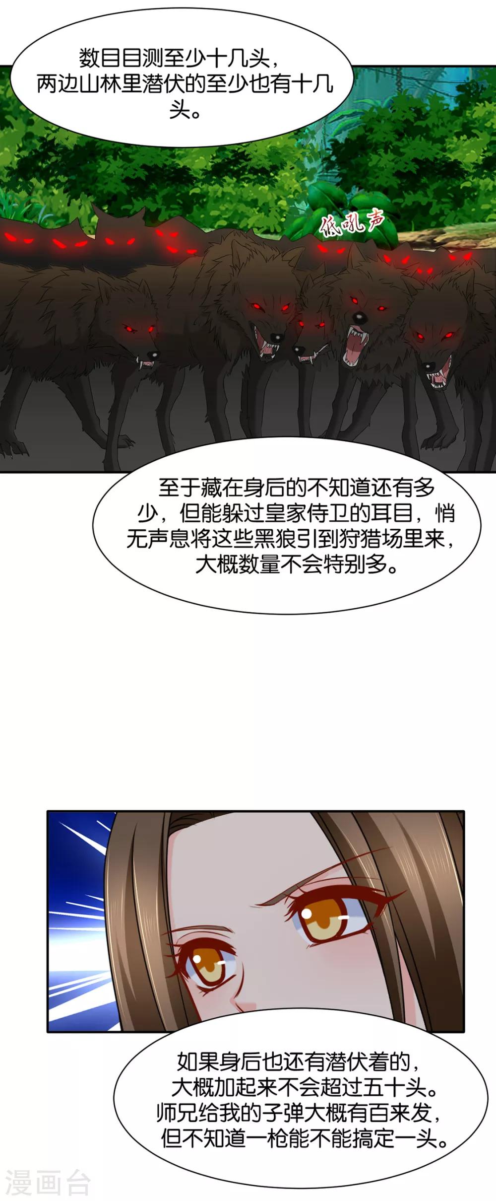 第164话 狼群，受伤11