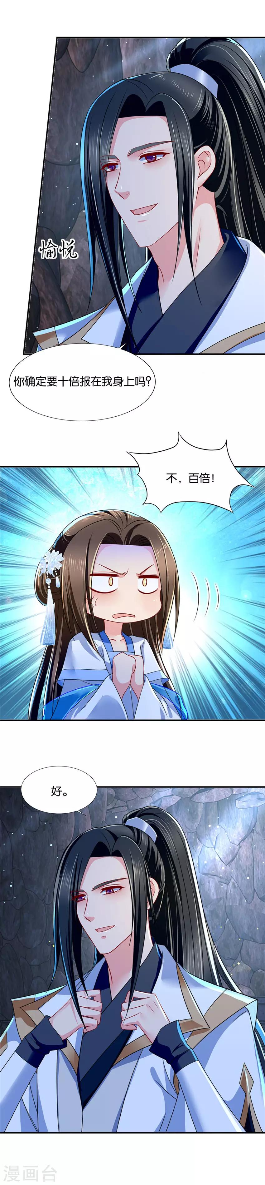 第106话 月下袭吻10