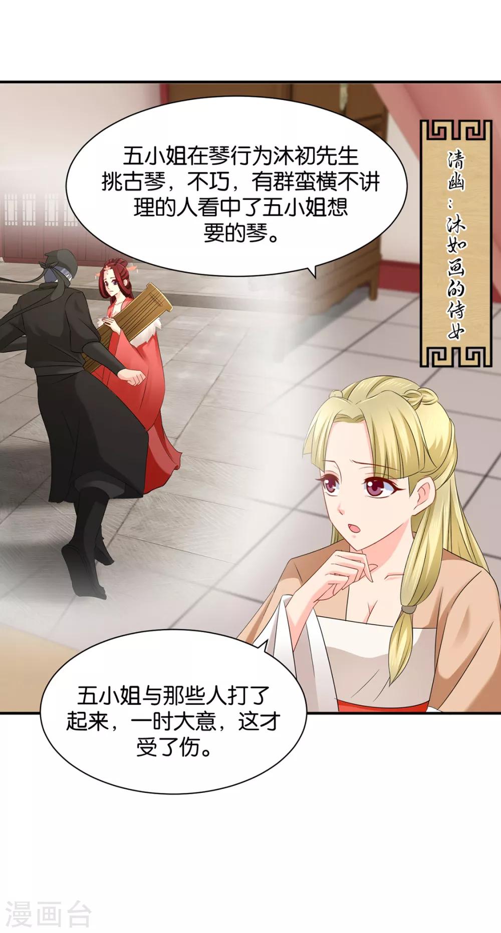 第200话 楚定北非礼我18