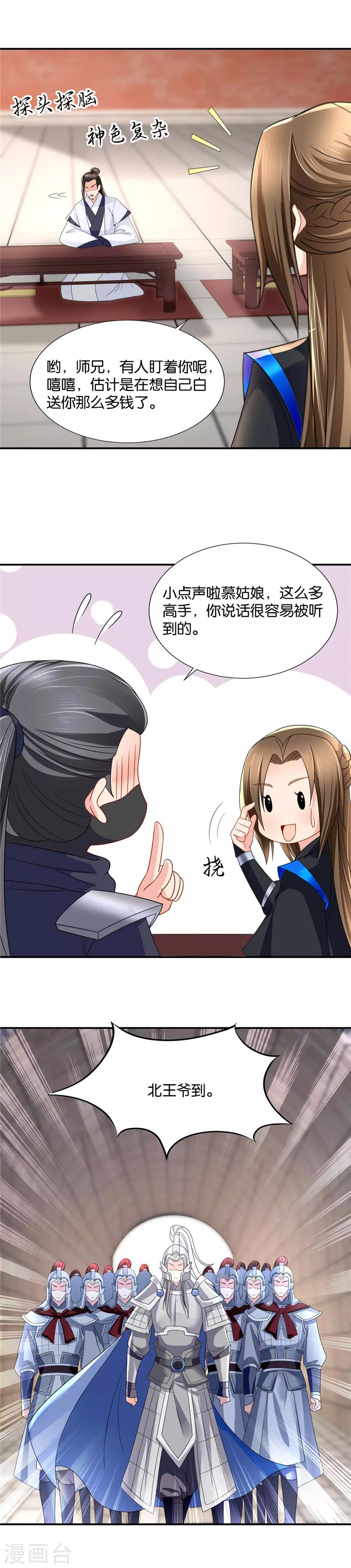 第83话 武林大会上的美男3