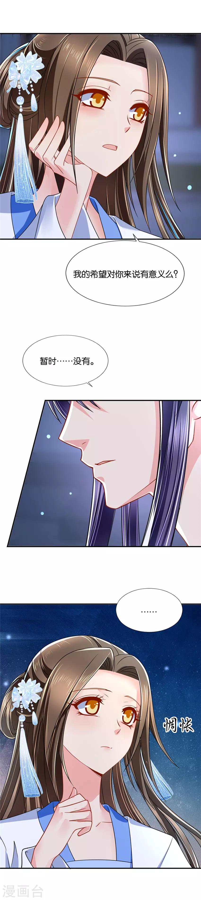 第107话 你还肖想其他男子？9