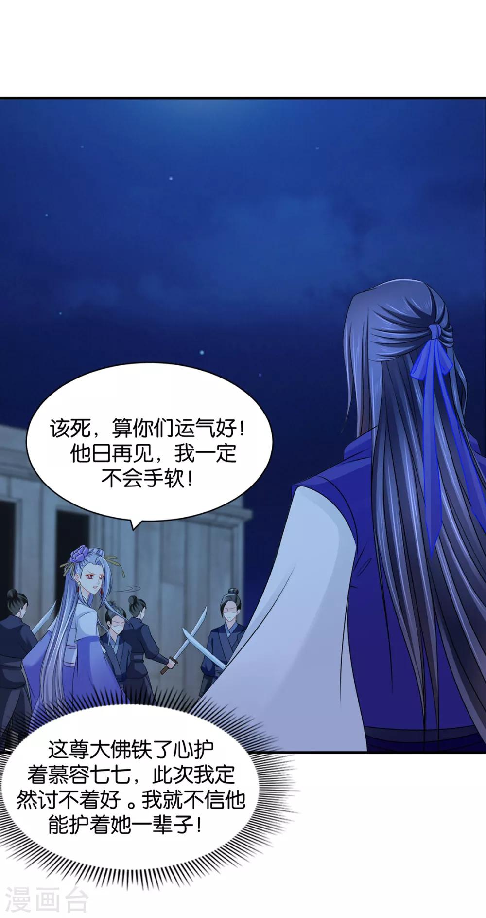 第205话 看了戚晨风的屁股6