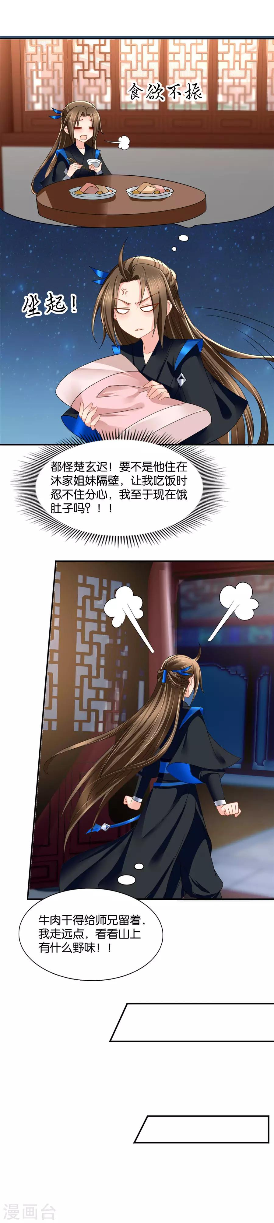 第84话 半夜偷吃8