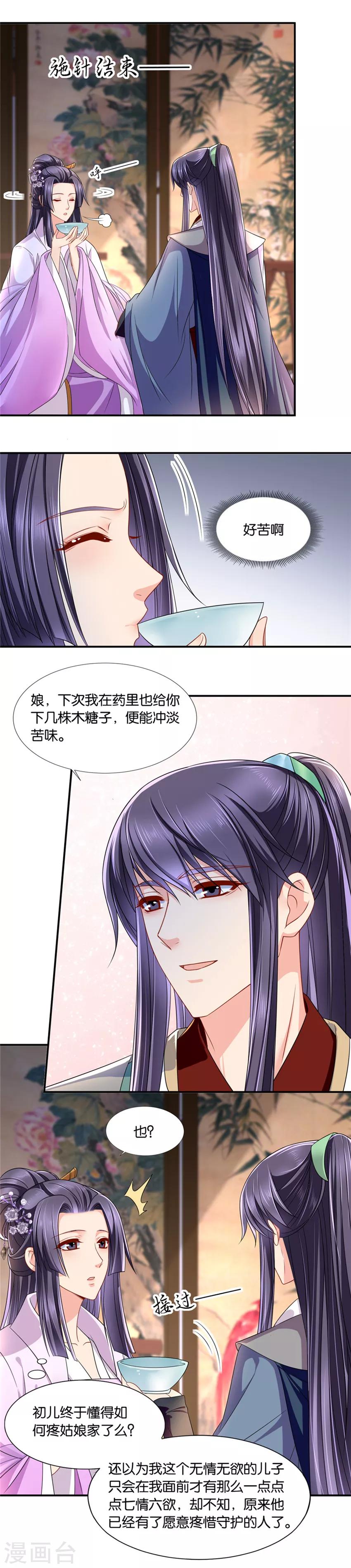 第127话 沐初的婚约3