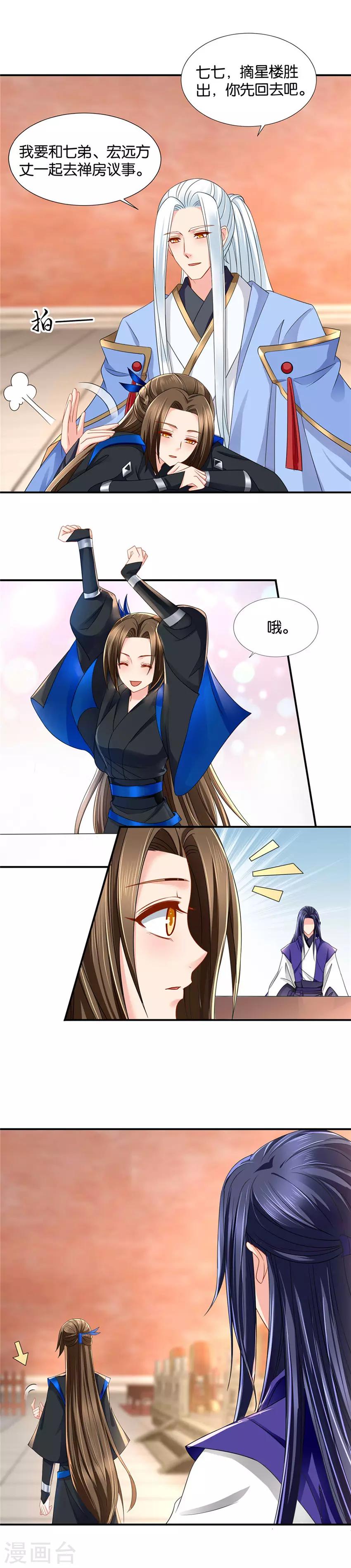第88话 该死的爱情，滚吧8
