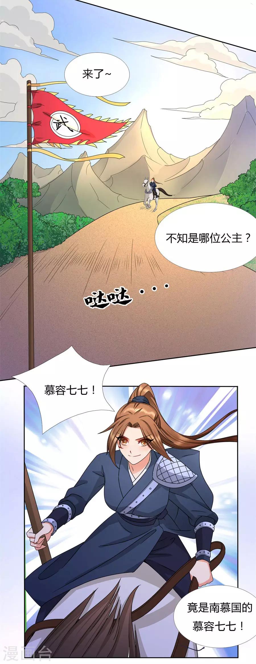 第31话 七七夺旗，玄王拒婚15