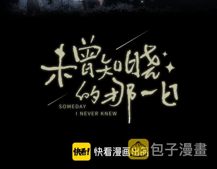 第51话 奔向你2