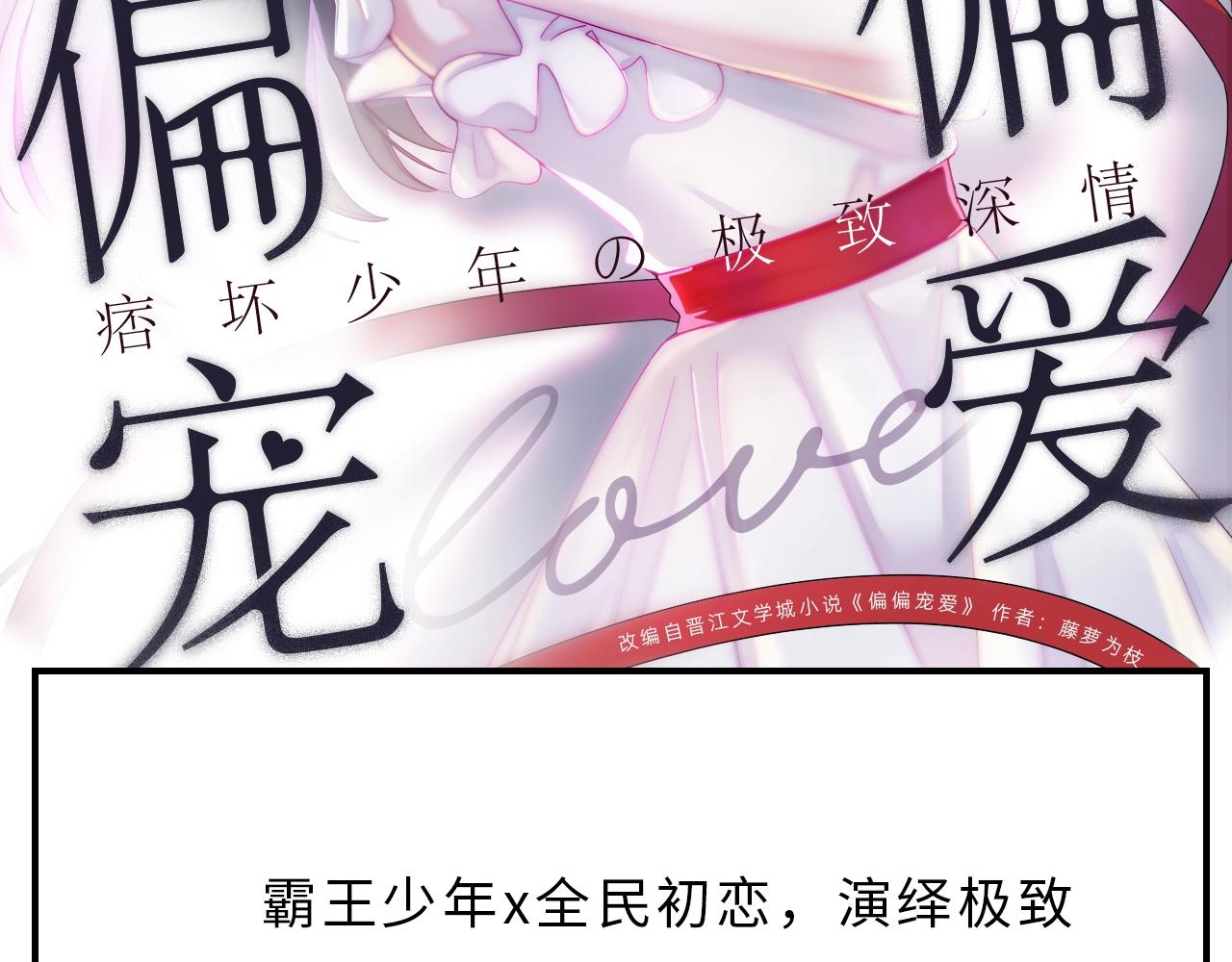 《偏偏宠爱》新作即将上线！1