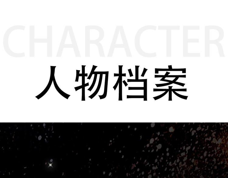 人物揭秘7