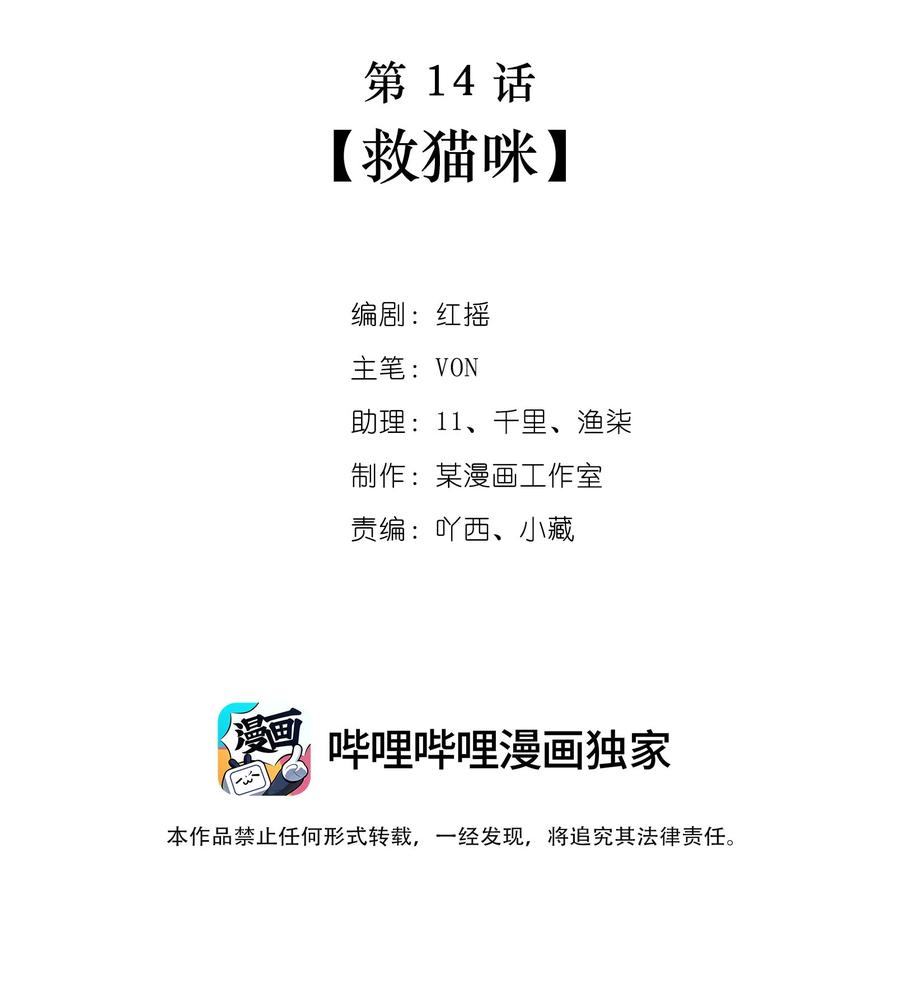第14话 救猫咪1