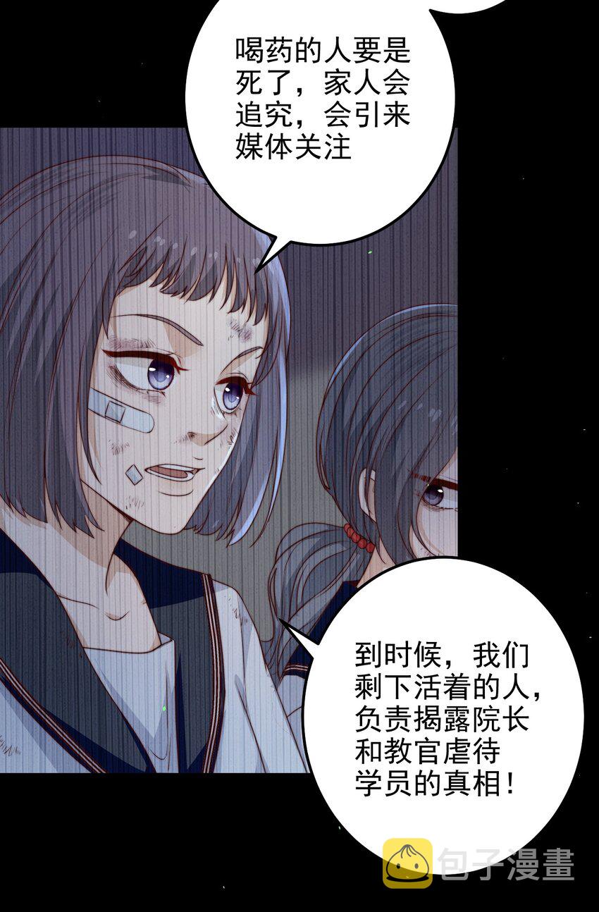 第33话 服毒事件通告45